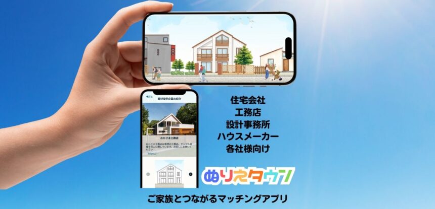 建築会社住宅設計工務店「ぬりえタウン」